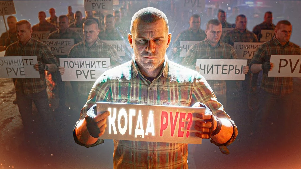 Без читеров и очередей: Как PvE-режим спас провальный релиз Escape from Tarkov