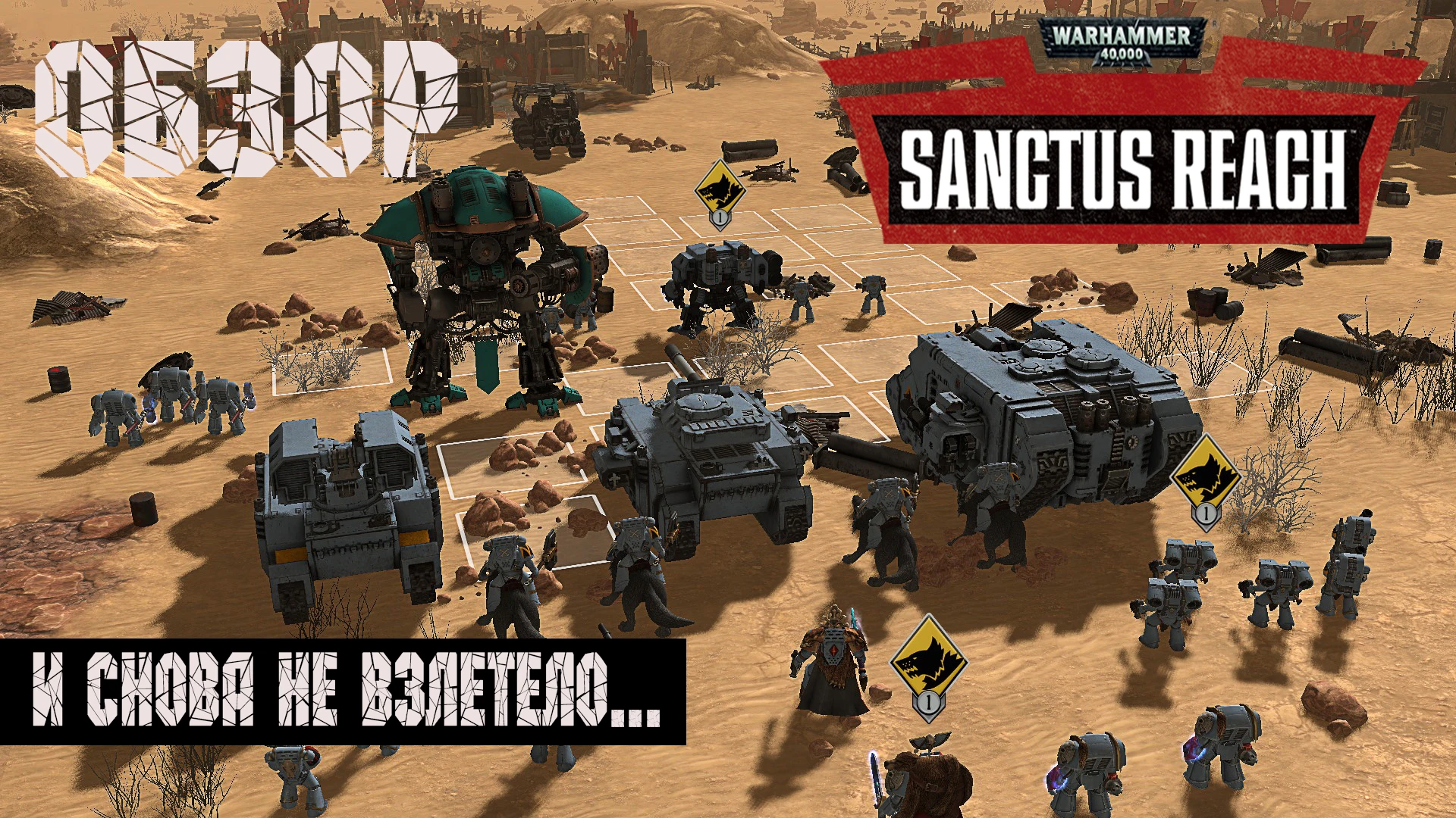 Обзор Warhammer 40k Sanctus reach - халтурка для своих