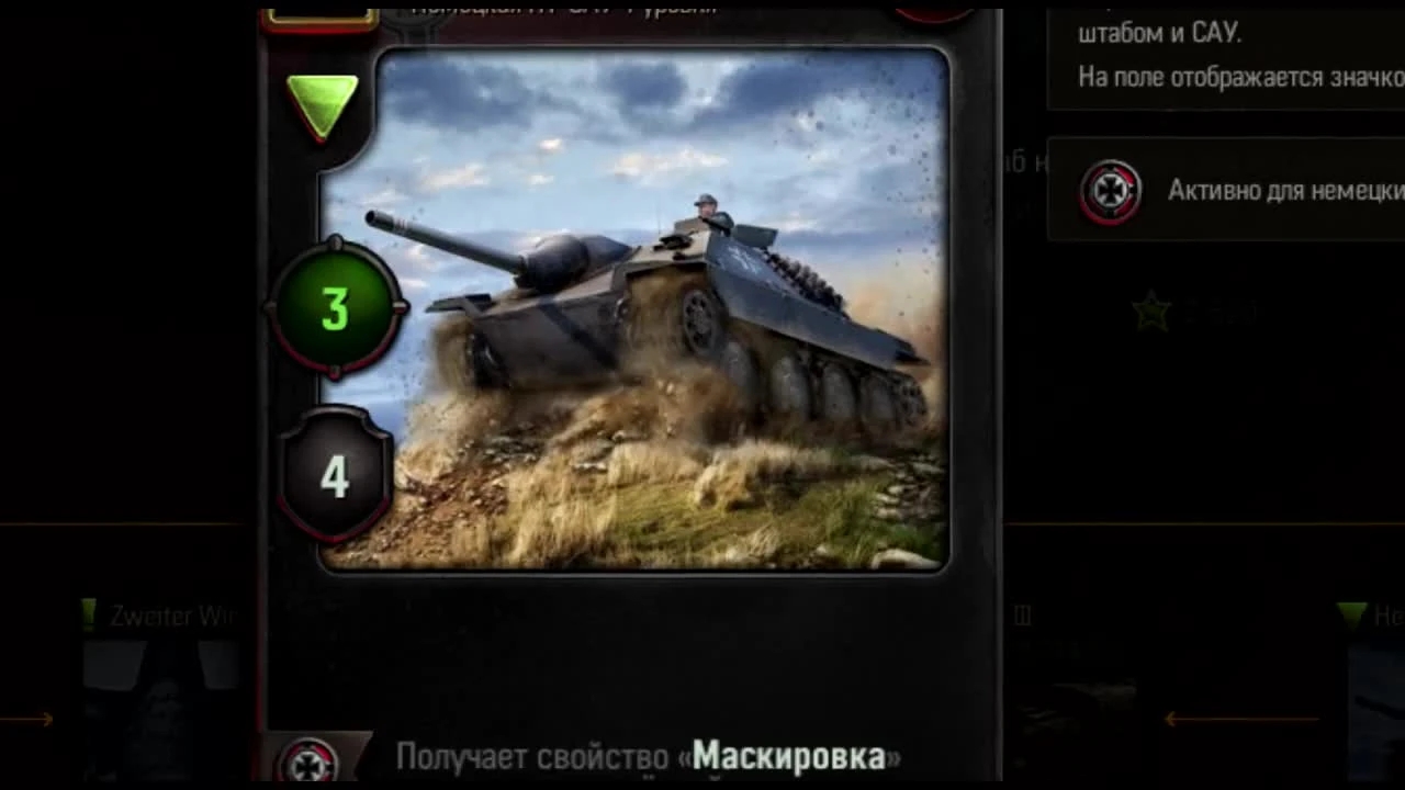 World of Tanks Generals - Штабы Германии - Часть 1
