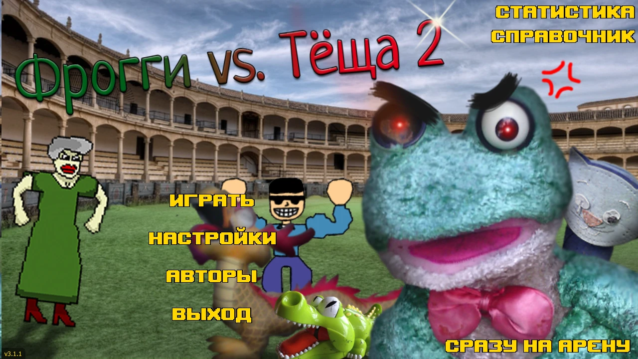 Froggy vs. Mother-in-law 2 "Сохранение - 100% Прохождение" [3.1.1]