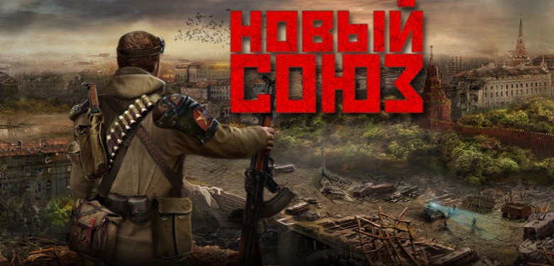 Новый Союз , проект заморожен...