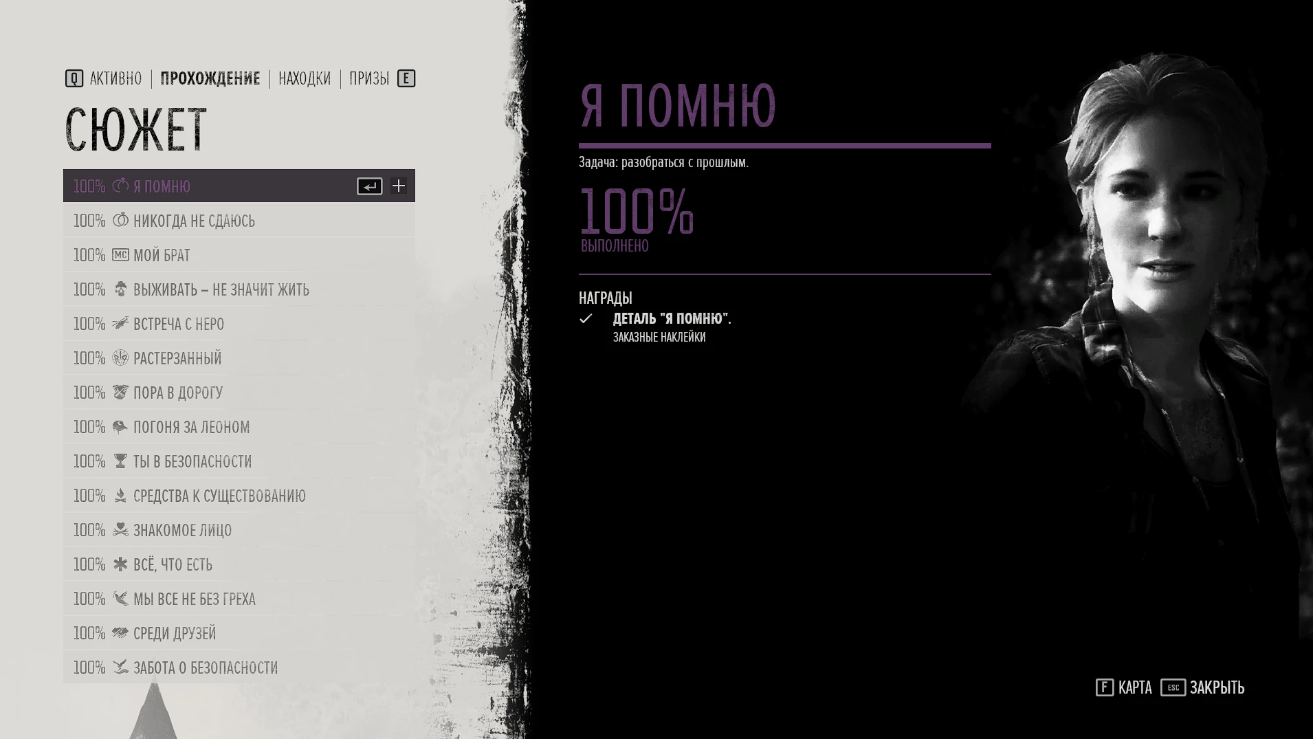 Days Gone: Сохранения/SaveGame (Сюжет пройден 100%)