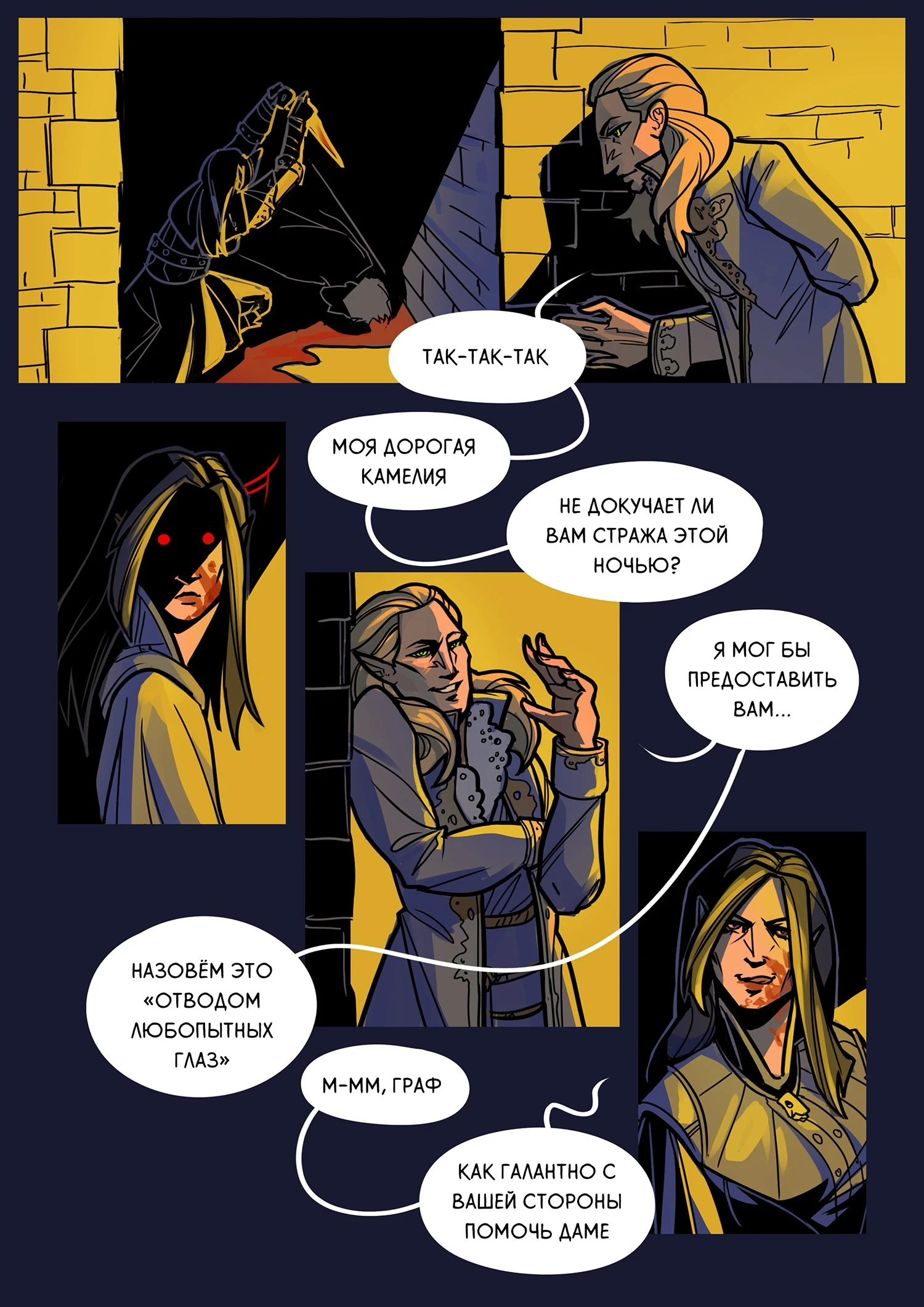 Дейран помогает Камелии