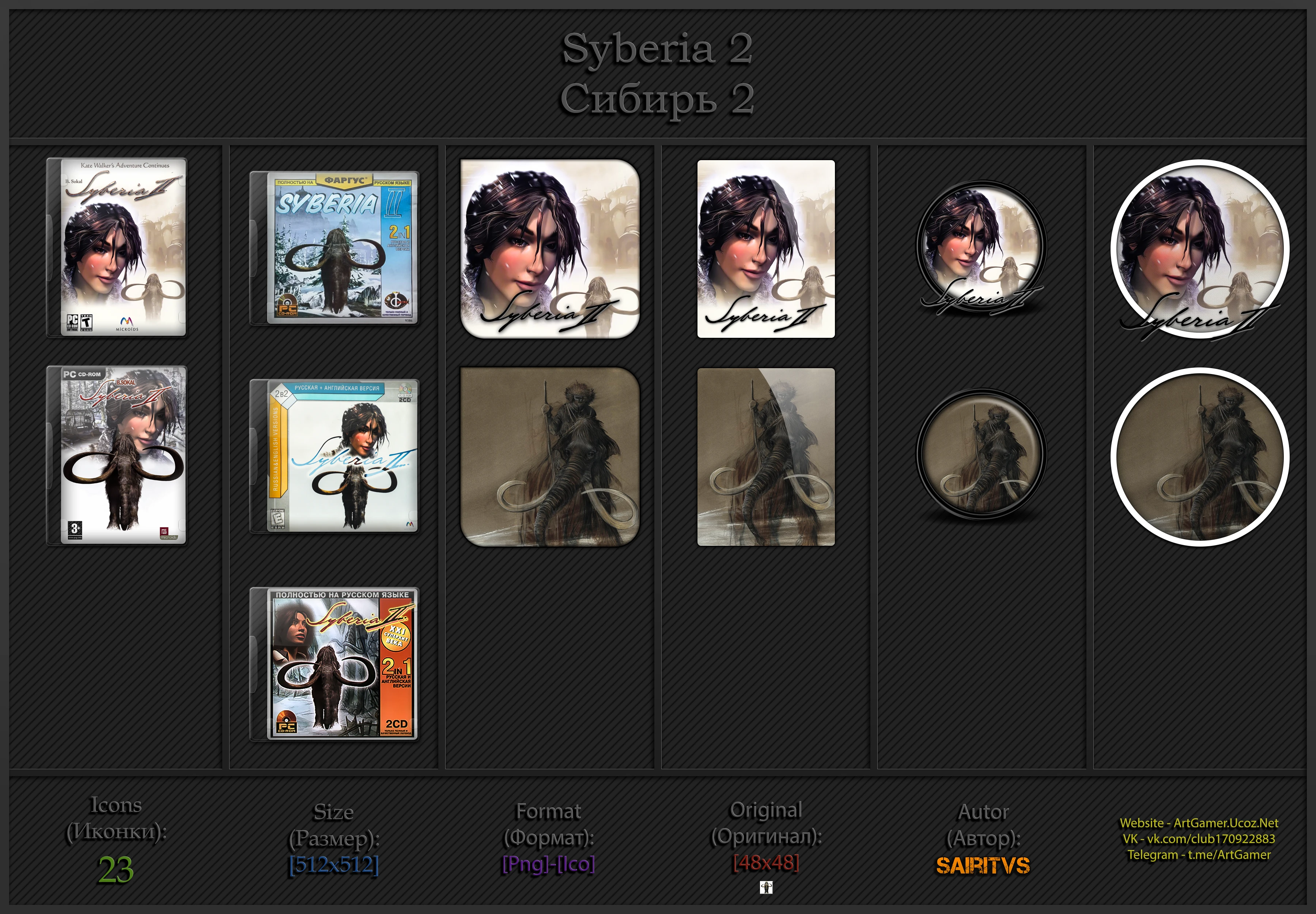 Syberia 2 "Иконки (ArtGamer)"