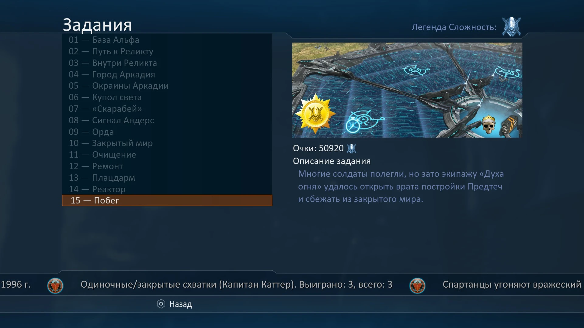 Halo Wars: Definitive Edition SaveGame/Сохранение (100% Пройдено, Сложность "Легенда")