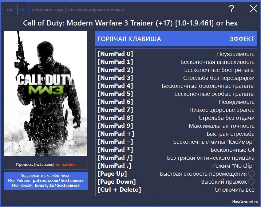 Call of Duty: Modern Warfare 3 "Трейнер +17" [1.0-1.9.461] {hex}