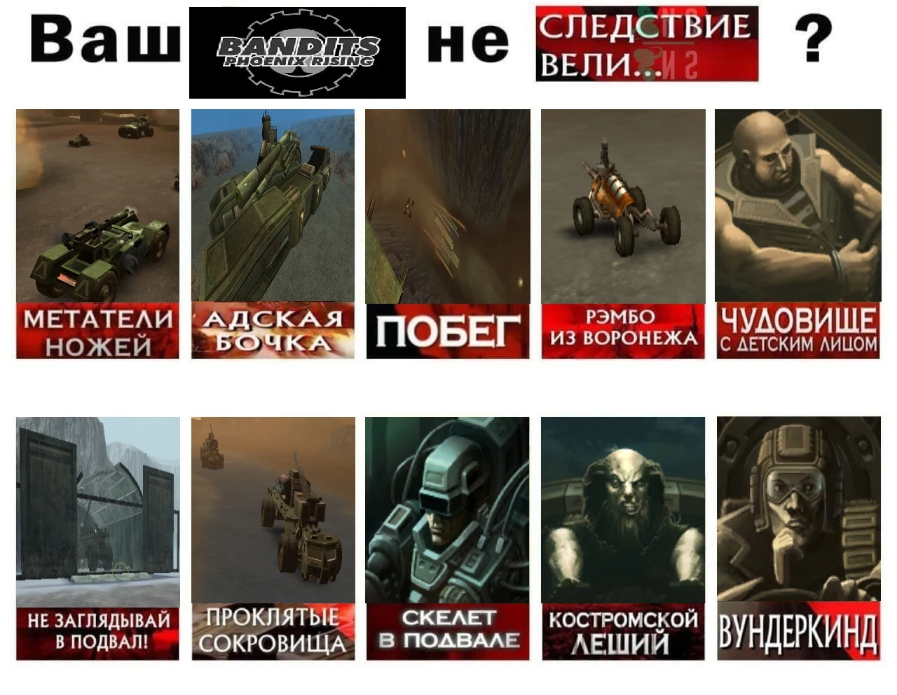 Ваш Bandits: Phoenix Rising не Следствие вели...?