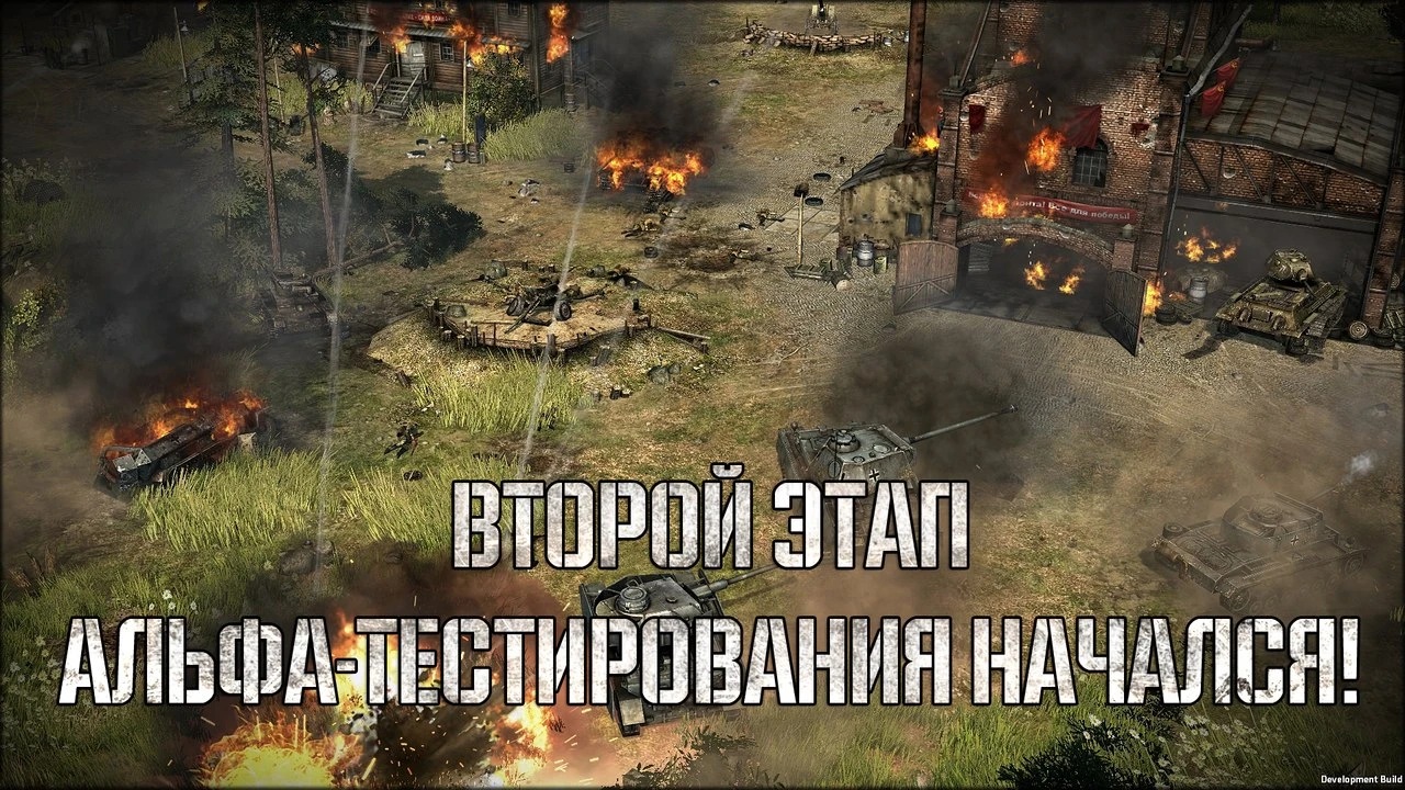 Второй этап "альфы"