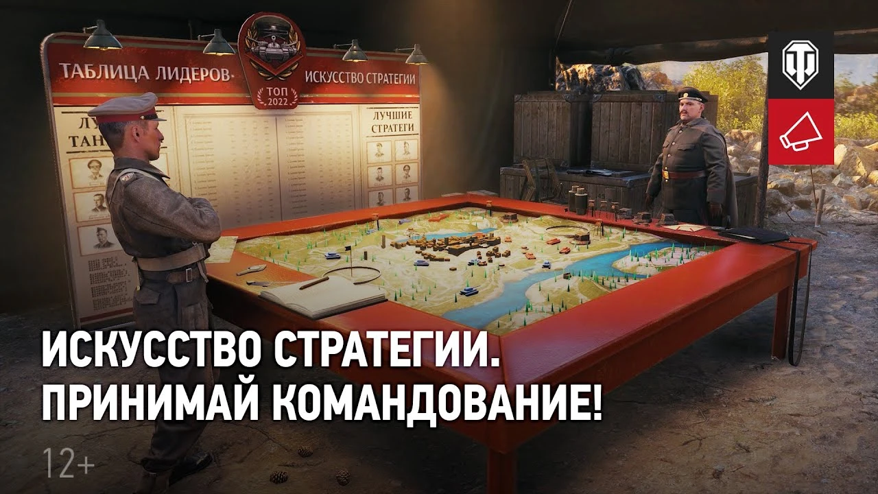 Подробности события "Искусство стратегии" в World of Tanks