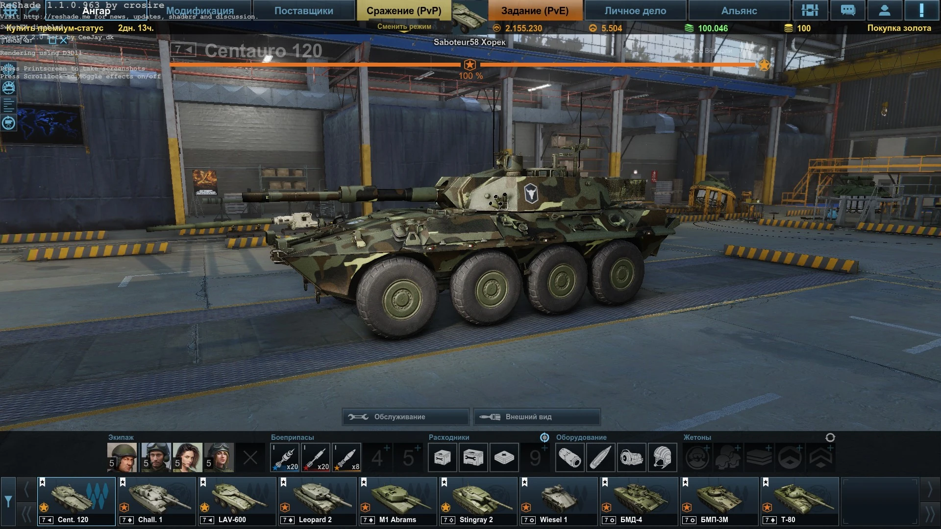 Armored Warfare "SweetFX (улучшение графики)"