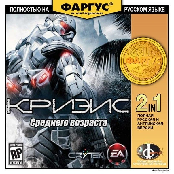 Обложка Crysis от Фаргус