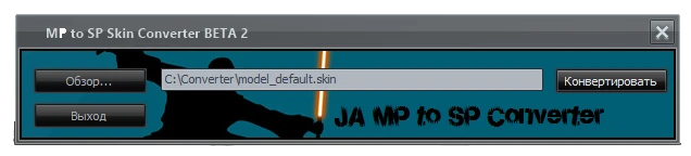 Star Wars: Jedi Knight - Jedi Academy "Конвертер Скинов из Сетевой в Одиночную Игру [BETA 2]"