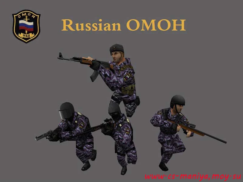 Counter Strike "Российский ОМОН"