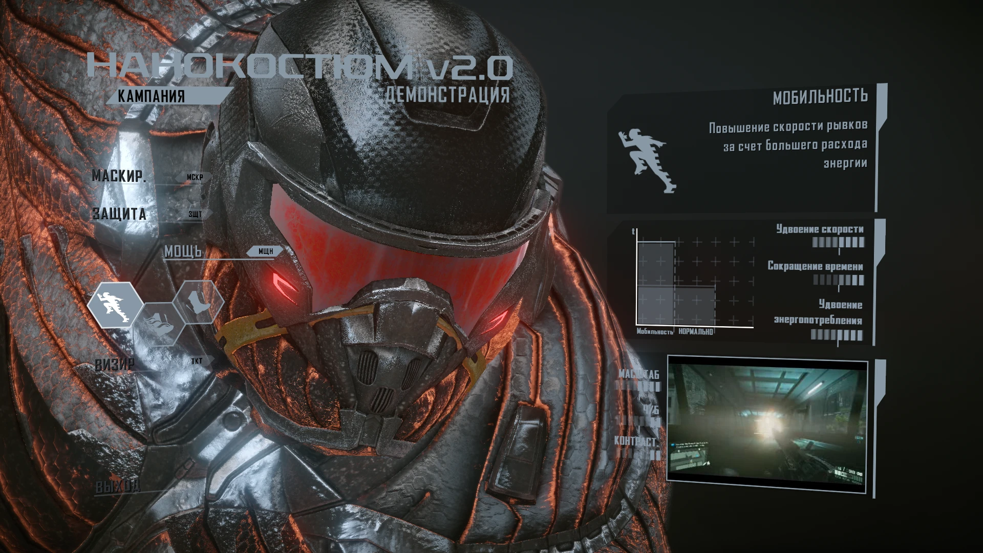 Crysis 2 "Брутальный нанокостюм" [2.0]