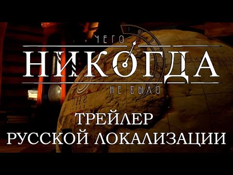 Русификатор текста и звука для What Never Was v1.0 (от The Bullfinch Team и R.G MVO)