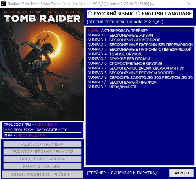 Shadow of the Tomb Raider: Трейнер/Trainer (+14) [Ver 1.0 build 292.0_64] [Update 01.07.2019] [64 Bit] {Baracuda}