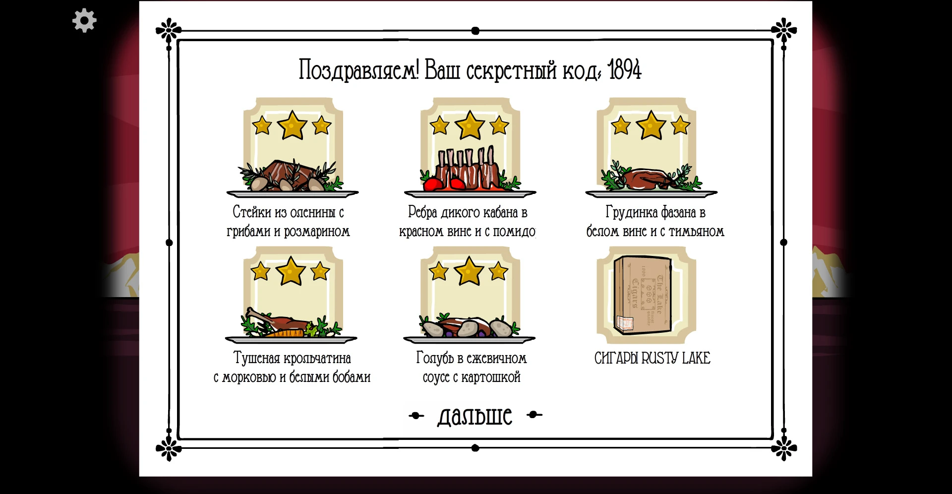 Rusty Lake: Hotel: Сохранение/SaveGame (Сюжет пройден)