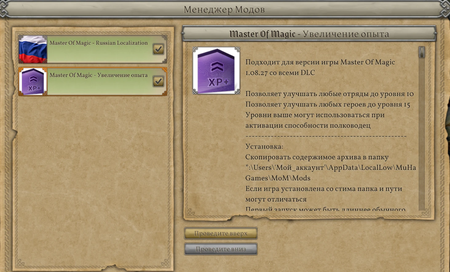 Master Of Magic "Увеличение опыта"