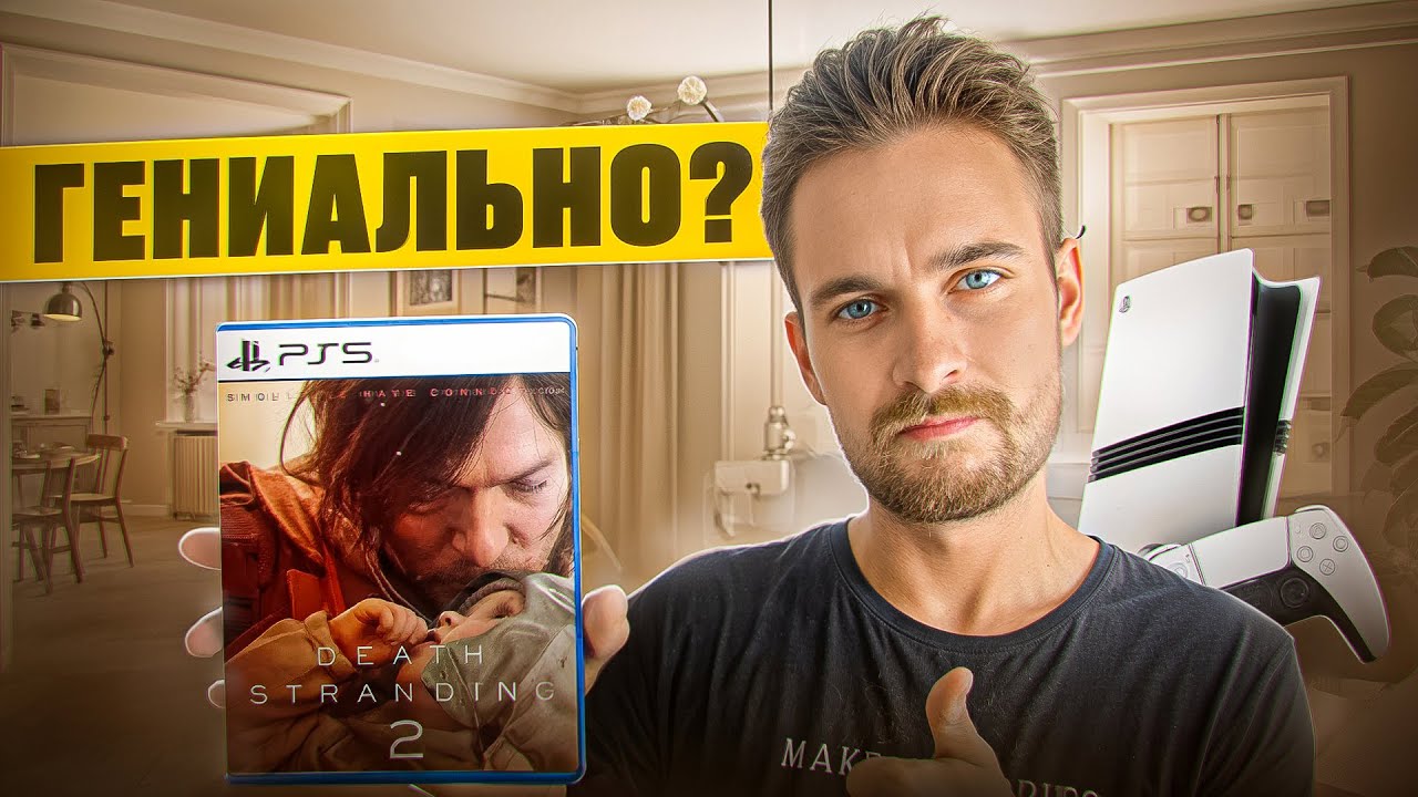Он вам не курьер: Death Stranding 2 - возвращение Кодзимы на стиле