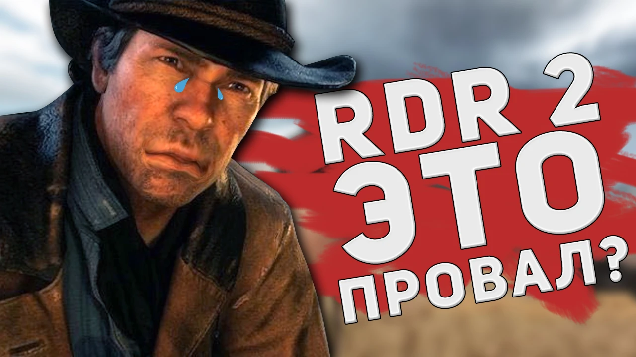 Red Dead Redemption 2 не превзойдет GTA 5