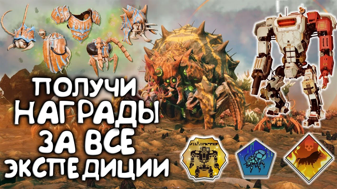 Как открыть все награды в No Man's Sky за 1-14 экспедиции