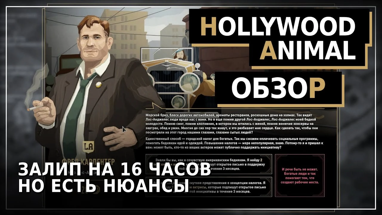 Грязь, слава и крах: чем удивляет Hollywood Animal от создателей This is the Police