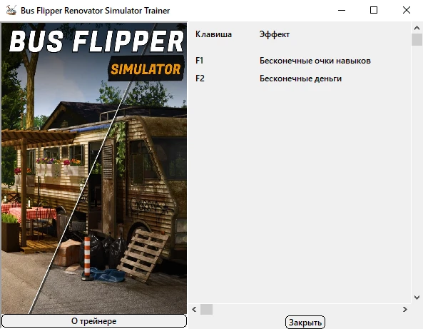 Bus Flipper Renovator Simulator "Трейнер +2 - Бесконечные деньги и очки навыков" {xX_Morda_Xx}
