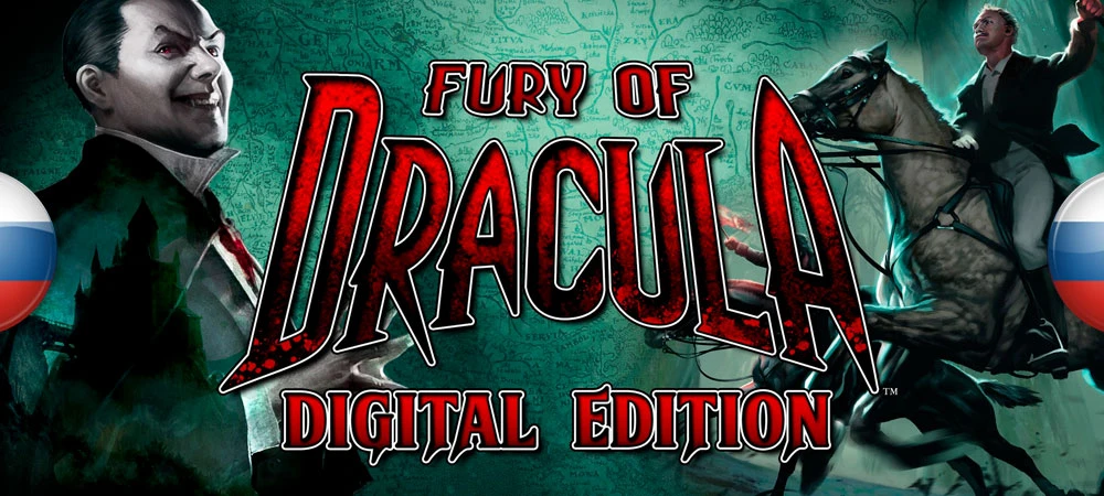 Fury of Dracula "Русификатор текста" [1.02] {Atanvaron}