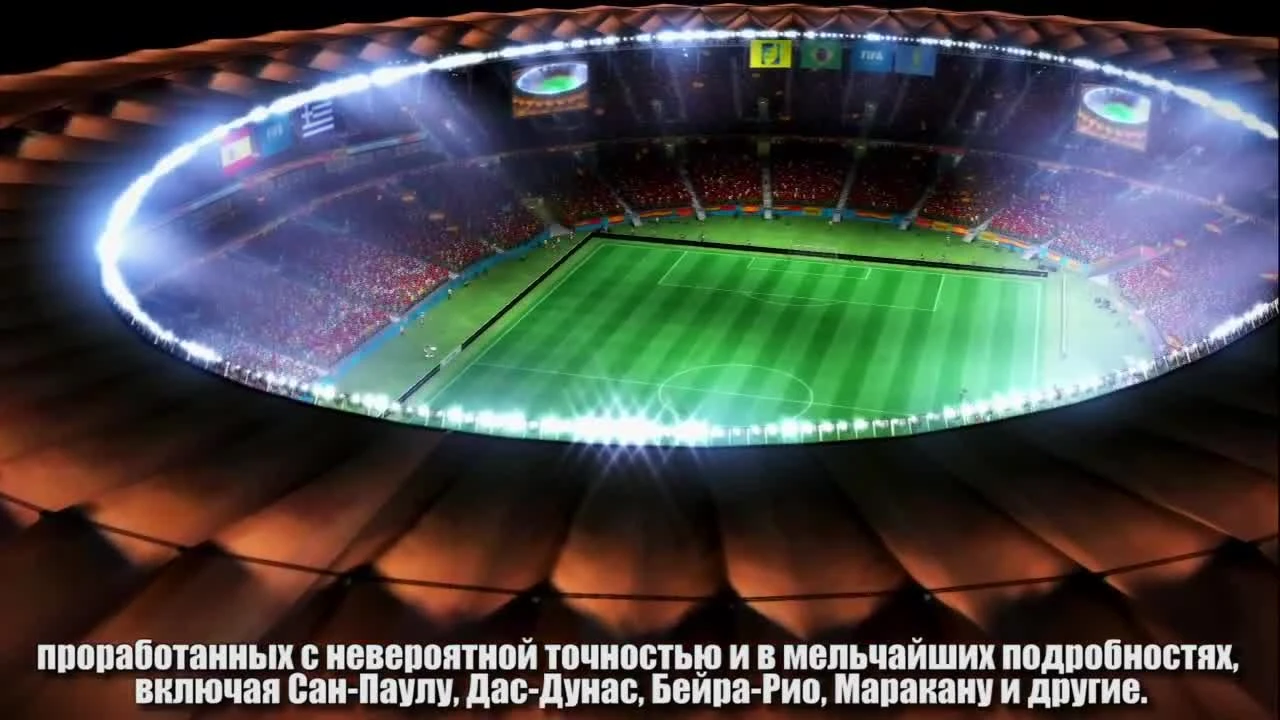 EA SPORTS 2014 FIFA World Cup "Атмосфера"