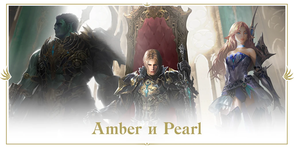 Еще больше событий на новых серверах Amber и Pearl в Lineage 2: Essence