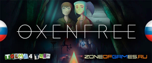 Релиз перевода Oxenfree