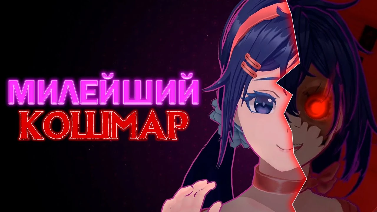 Что скрывает MiSide? Психологический хоррор за милой оболочкой