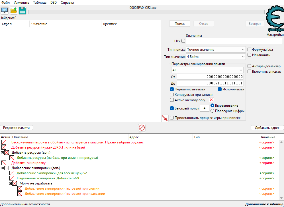 Chromosome Evil 2 "Таблица для Cheat Engine" [Build 19255218] {Dr. Vector}