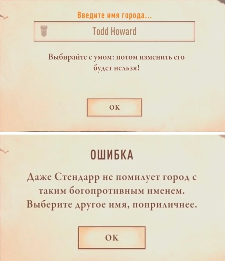 Богопротивное имя