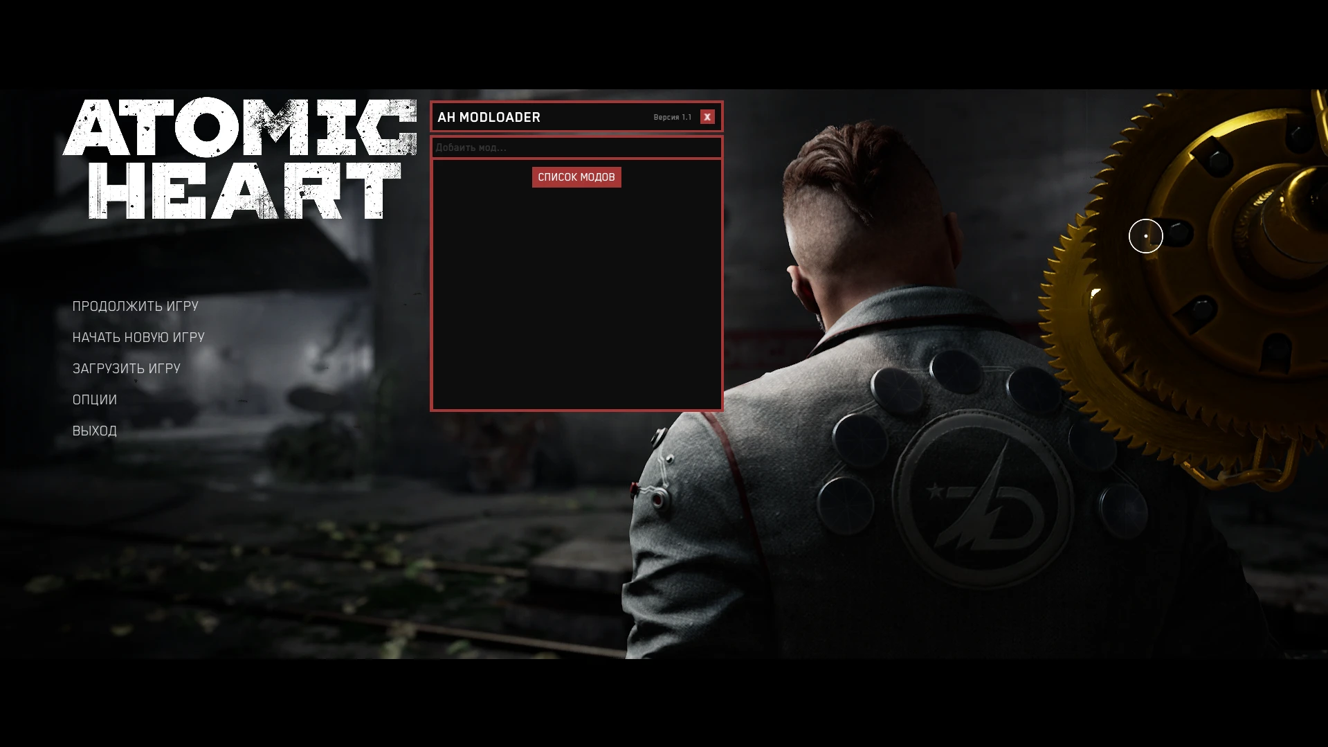 Atomic Heart "Загрузчик модов - Blueprint Mod Loader"