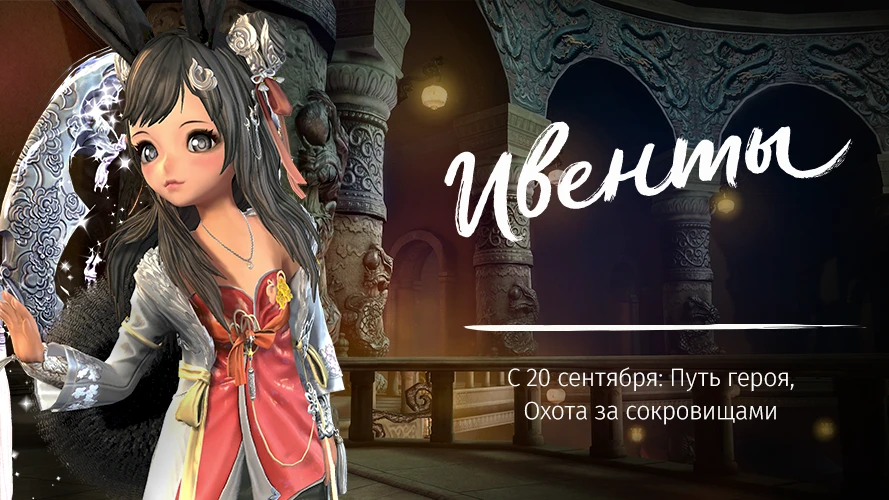 В Blade & Soul началась "Охота за сокровищами"