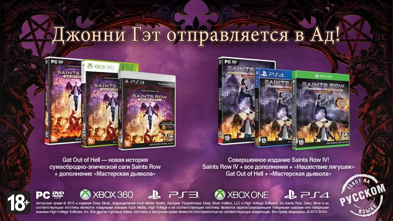 Подробности январских изданий Saints Row от БУКИ