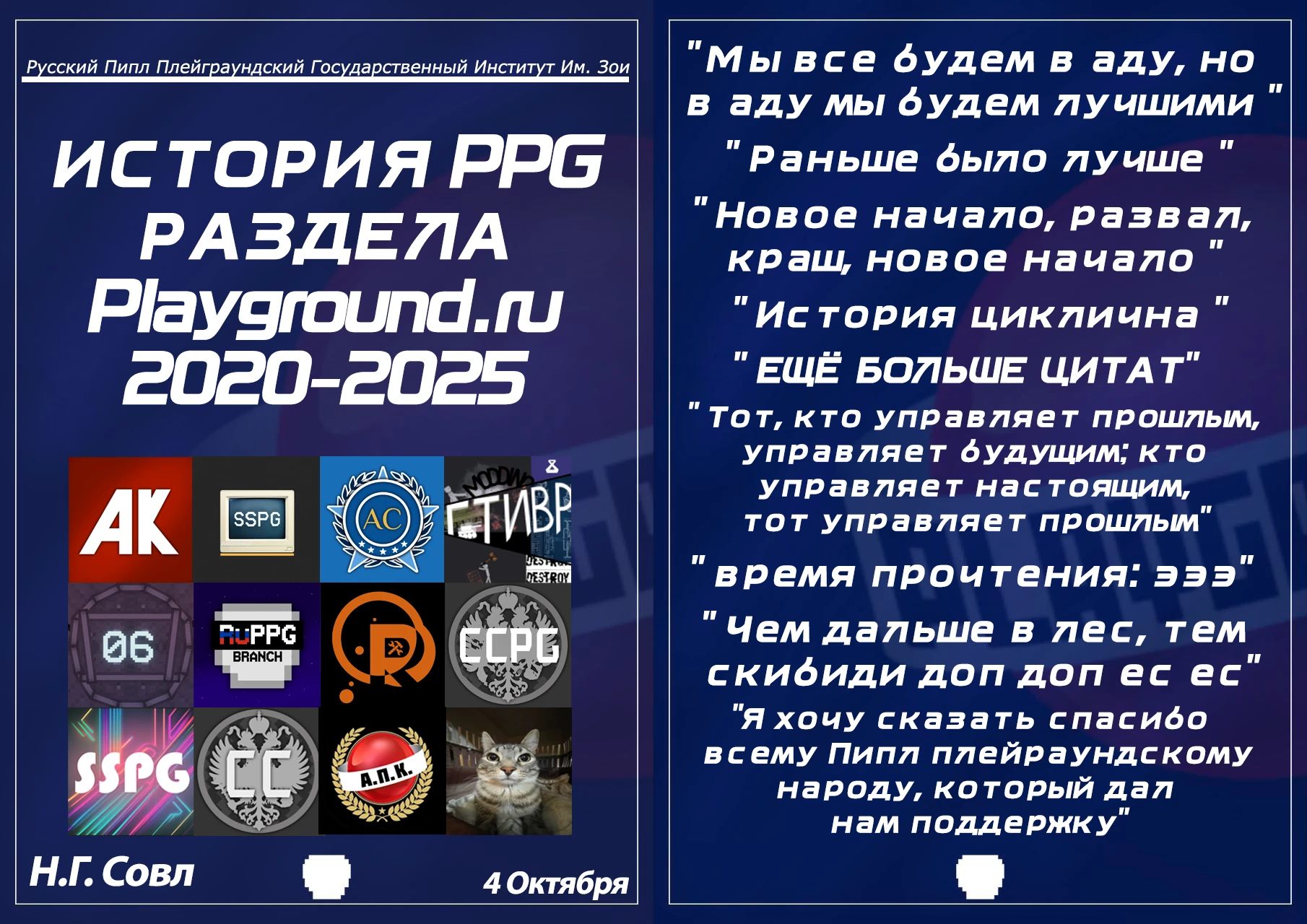История раздела People Playground на ПГ