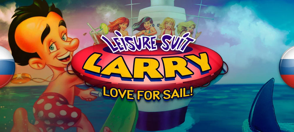 Leisure Suit Larry: Love for Sail! "Русификатор звука" [v1.0] {СофтКлаб}