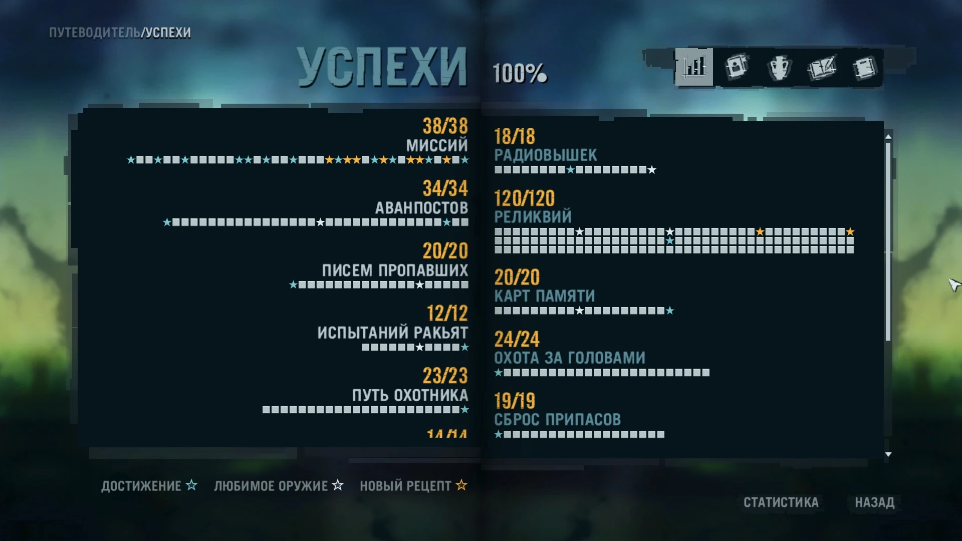 Far Cry 3 "Сохранение - На 100%, Куплены все оружия"