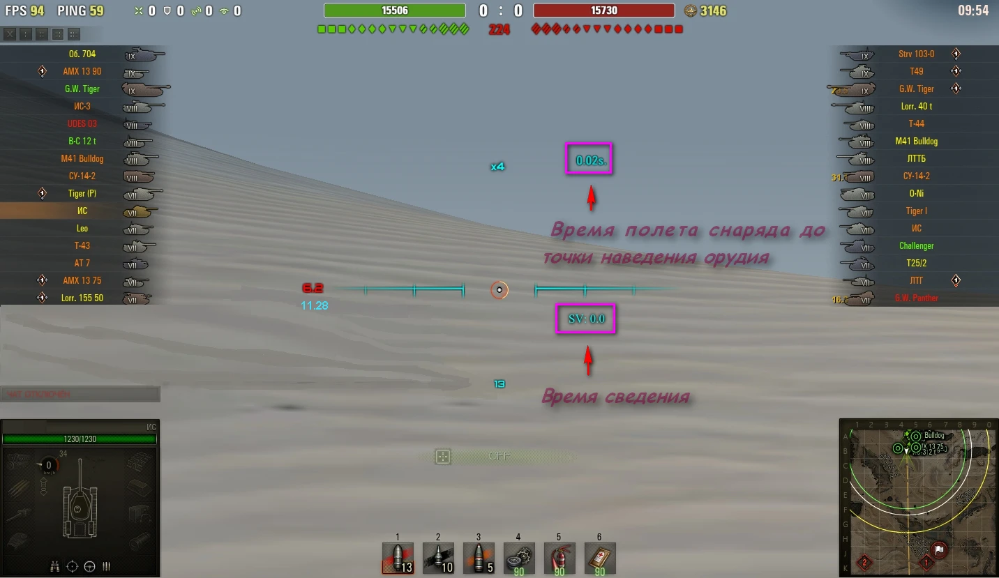 World of Tanks "sight Universal 0.9.22.0"