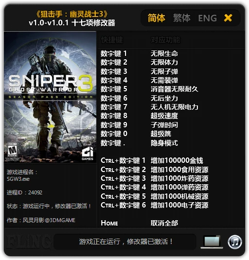 Sniper: Ghost Warrior 3: Трейнер/Trainer (+17) [1.0 - 1.01] {FLiNG}
