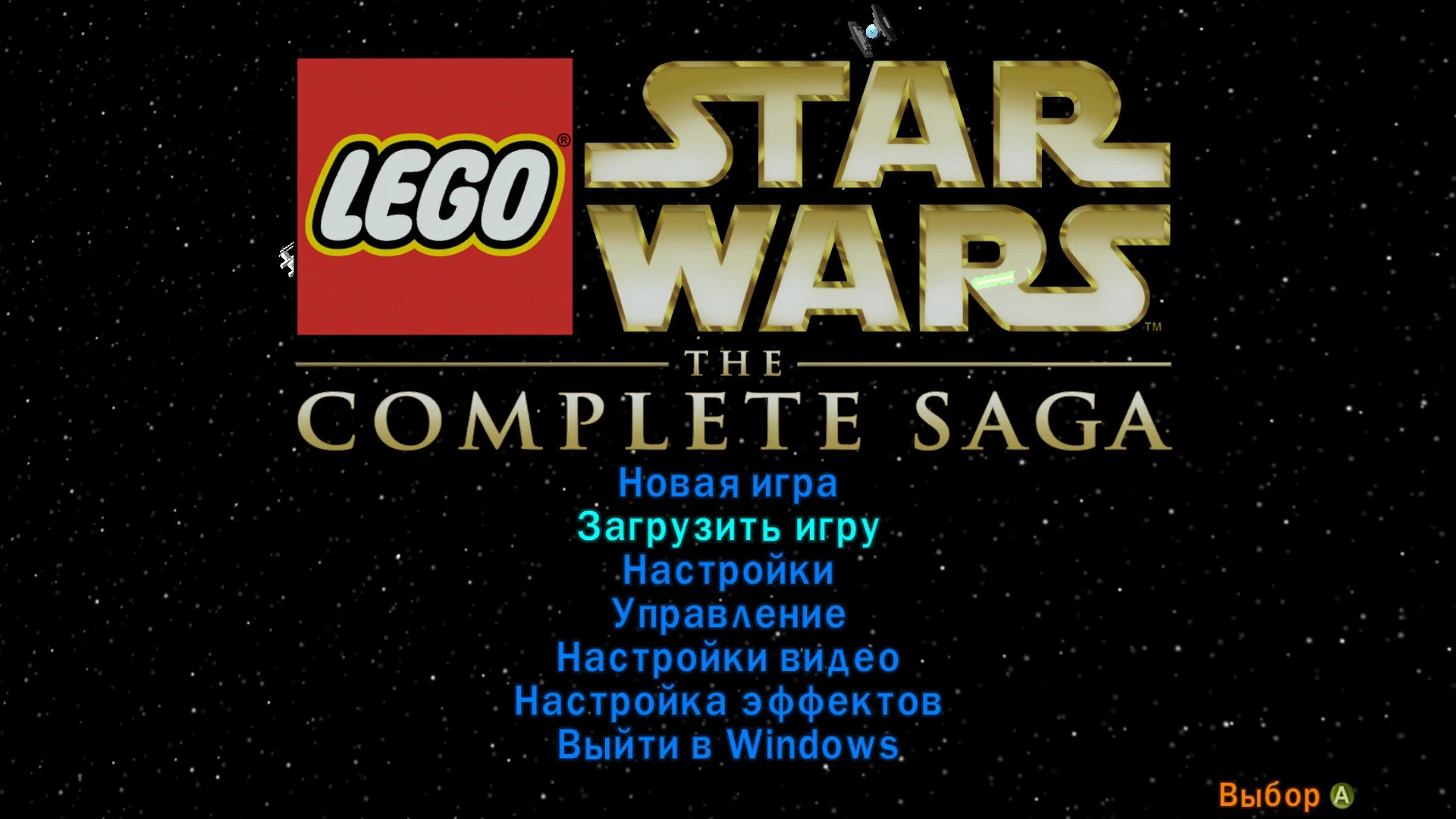 Русификатор текста LEGO Star Wars: The Complete Saga от Новый Диск + 1C+Zog