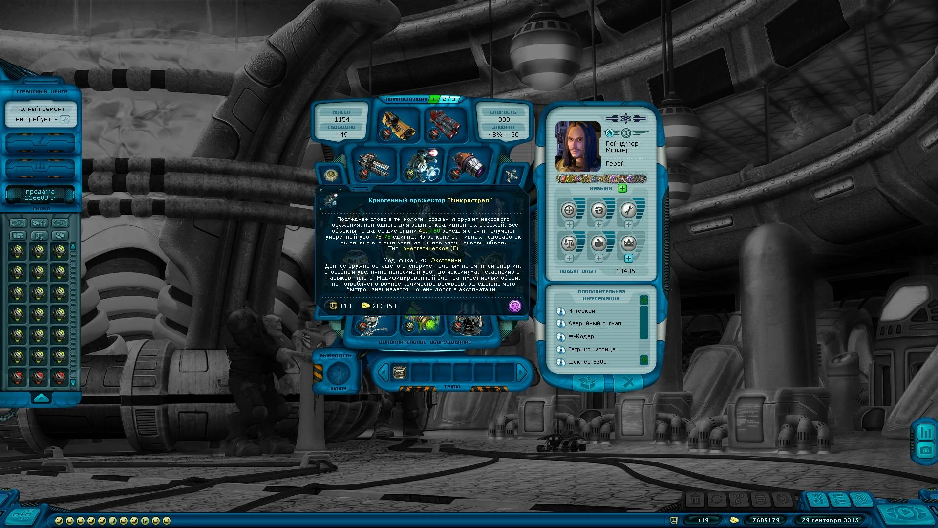 Space Rangers HD: A War Apart "Сборка - Molder's Mods"