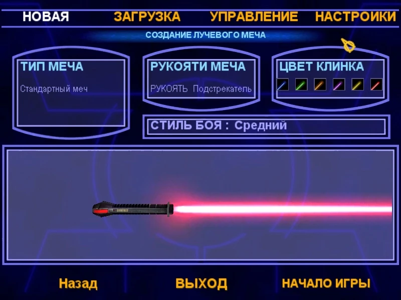 Star Wars: Jedi Knight - Jedi Academy "Красный цвет лазерного меча в меню в начале игры / Red lightsaber in gamemenu"