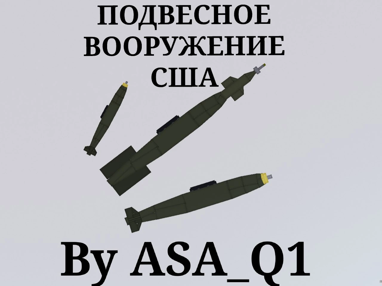 People Playground "Большая сборка подвесного вооружения США" [v.1.28+]