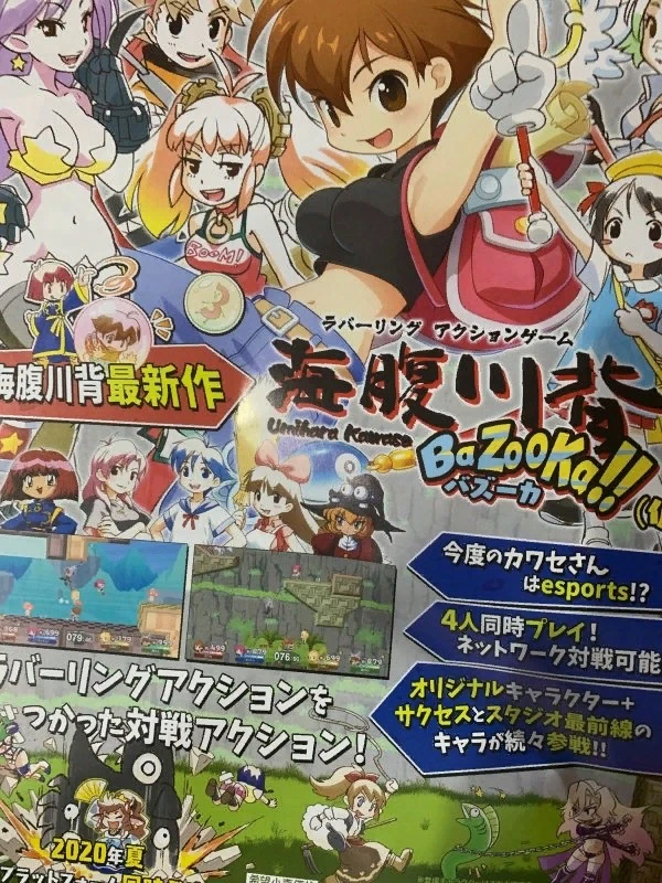 Анонсирована Umihara Kawase BaZooKa