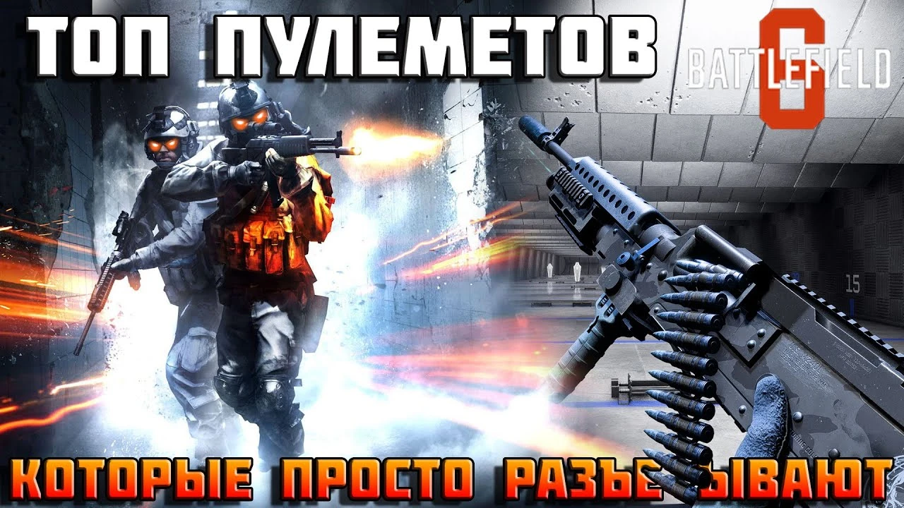 Топ-3 Зверя: эти пулеметы "косят все живое" в Battlefield 6