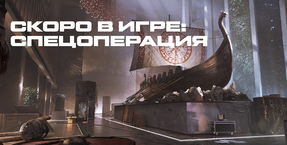 Скоро новая PVE-миссия в Warface, отправляющая игроков к фьордам Северной Европы