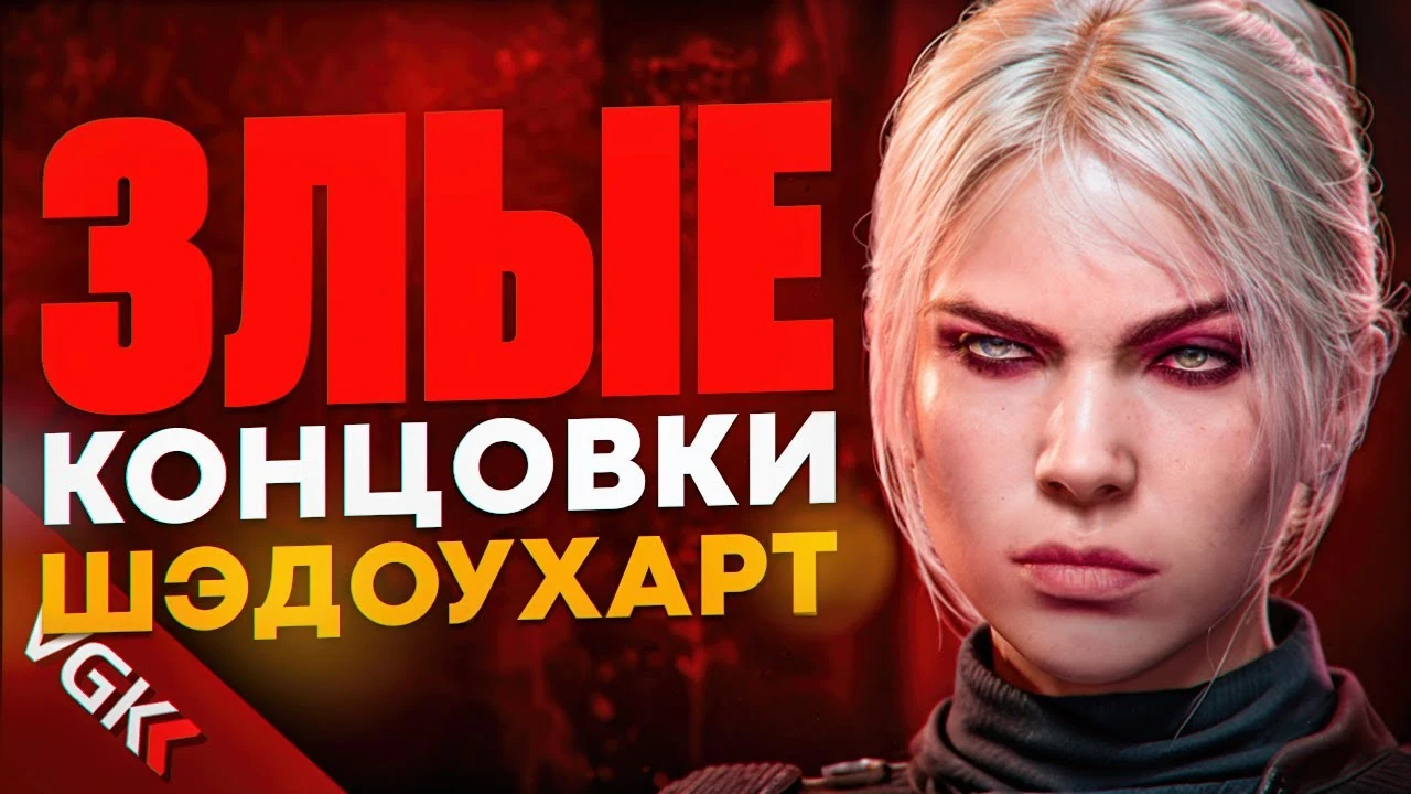 Все злые концовки за Шэдоухарт из патча 7 в Baldur's Gate 3 на русском